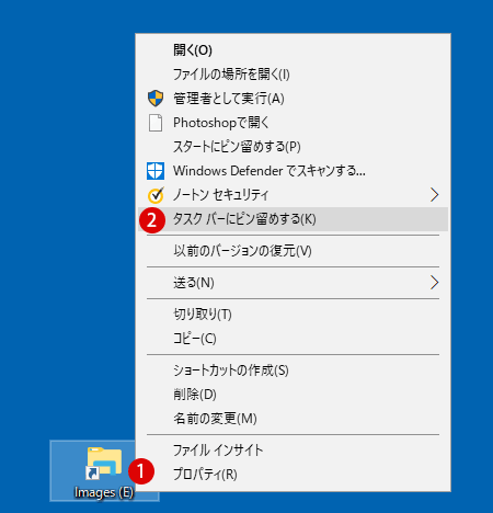 【Windows10】フォルダーをタスクバーにピン留めする