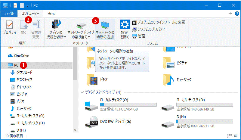【Windows10】ネットワークを追加する方法