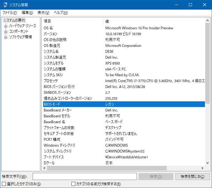[Windows10]BIOSとUEIFモードの違い
