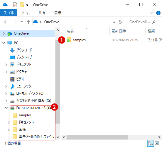 [Windows10]「OneDrive」ネットワークドライブに