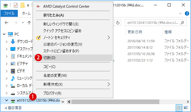 [Windows10]「OneDrive」ネットワークドライブに