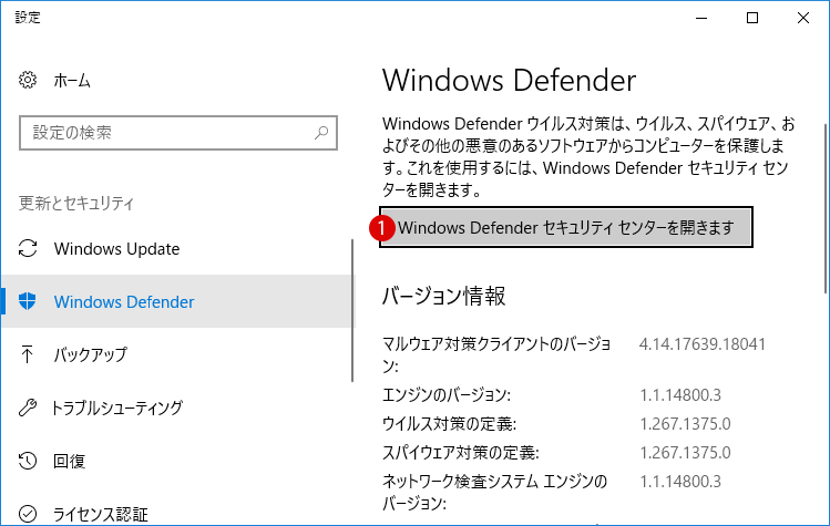 [Windows10] Windows DefenderのFresh Start(新たに開始)機能