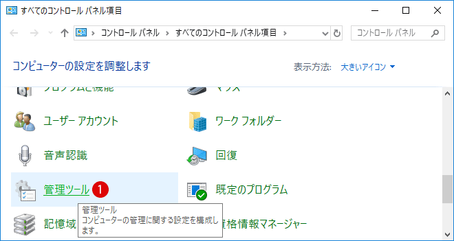 [Windows10]コンピューターの管理を開く方法