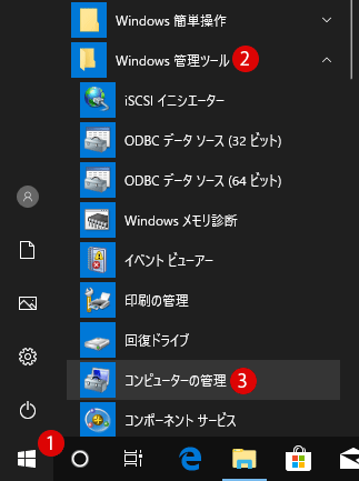 [Windows10]コンピューターの管理を開く方法