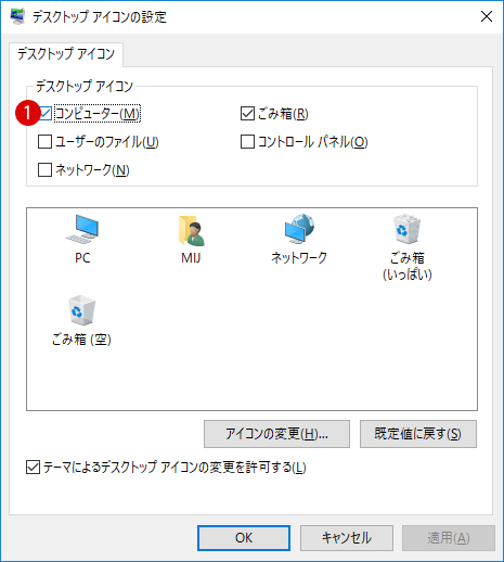 Windows 10 デスクトップアイコンのショートカットメニューからプロパティを非表示にする