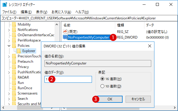 [Windows10]コンピューターアイコンのショートカットメニューからプロパティを削除する