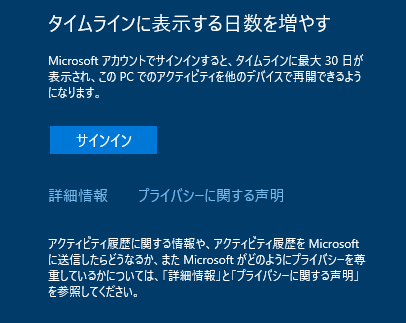 [Windows]仮想デスクトップのアクティビティ履歴
