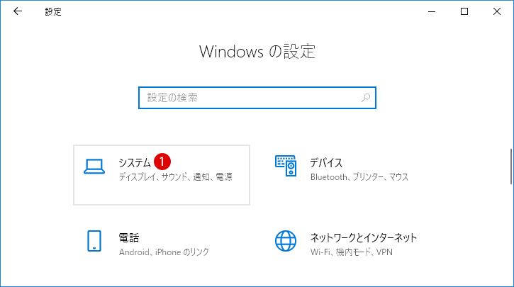 [Windows10 ぼやけた表示のアプリを修正する