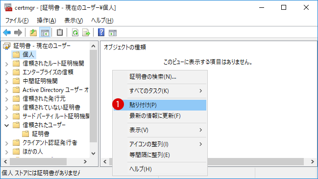 Windows10不要な証明書を削除する