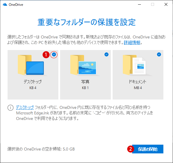 Windows 10 OneDrive 重要なフォルダーを保護する