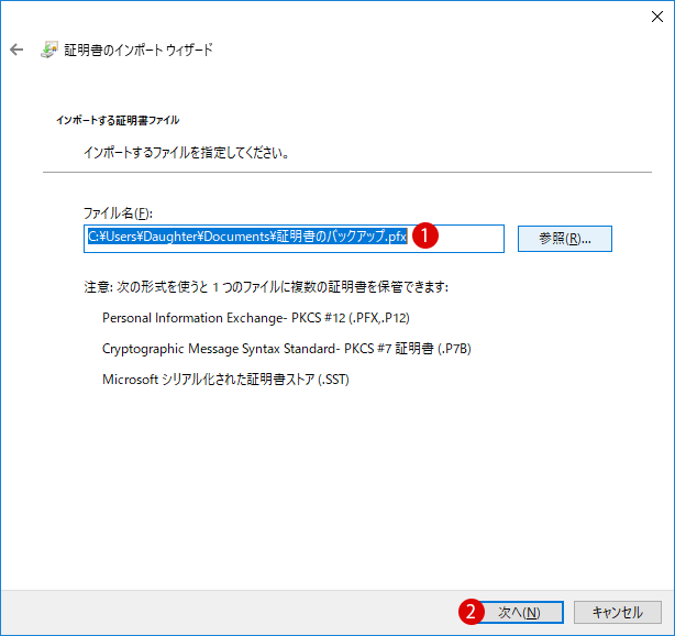 Windows10 暗号化ファイルの証明書のインポート