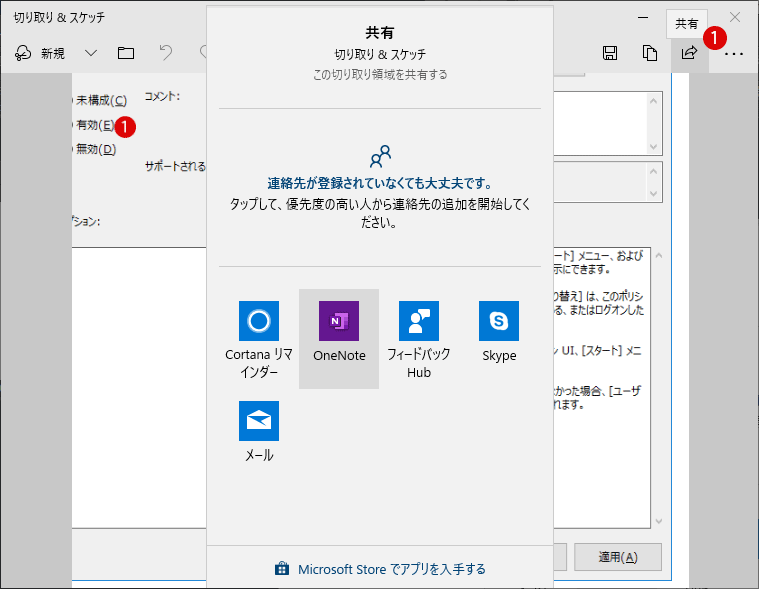 Snip＆Sketch スニップ＆スケッチ スクリーンショット　画面キャプチャ - Windows 10