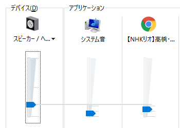 [Windows 10]音量ミキサー(サウンドミキサー)でソフト別、アプリケーションごとに音量を個別調整する方法
