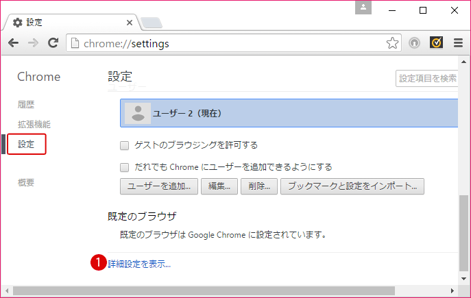 Google Chrome 自動入力設定を無効にする