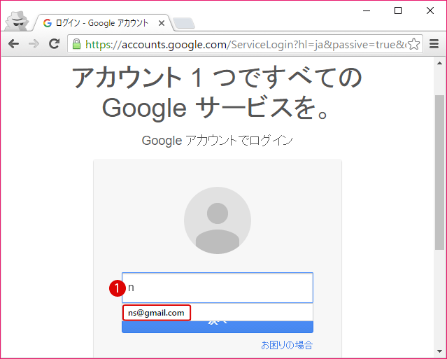 Google Chrome 自動入力設定を無効にする