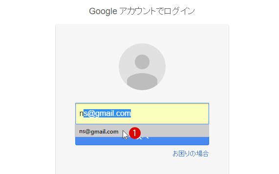 Google Chrome 自動入力設定を無効にする