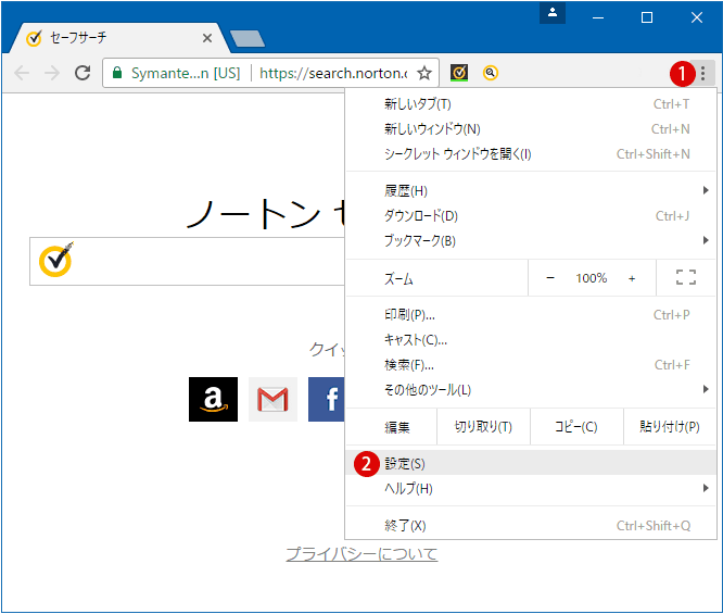 Google Chrome 自動入力設定を無効にする