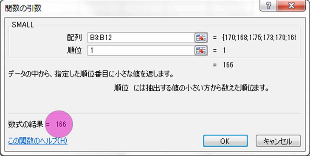 Excel 指定されたデータの中でn番目に小さなデータを返す関数 Small