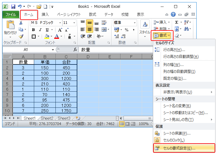 セールにロックをかける