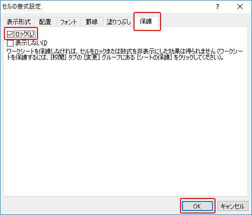 セールにロックをかける