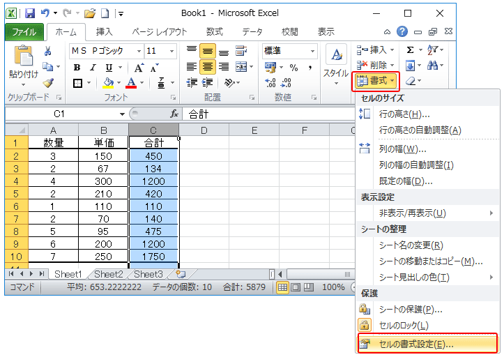 セールにロックをかける