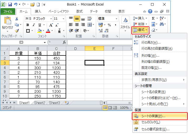 セールにロックをかける