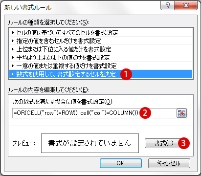 選択されたセルの「行」「列」に色をつける