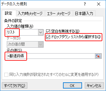 データの入力規則