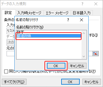 データの入力規則