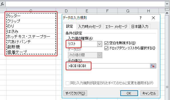 データの入力規則