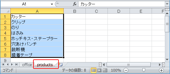 データの入力規則