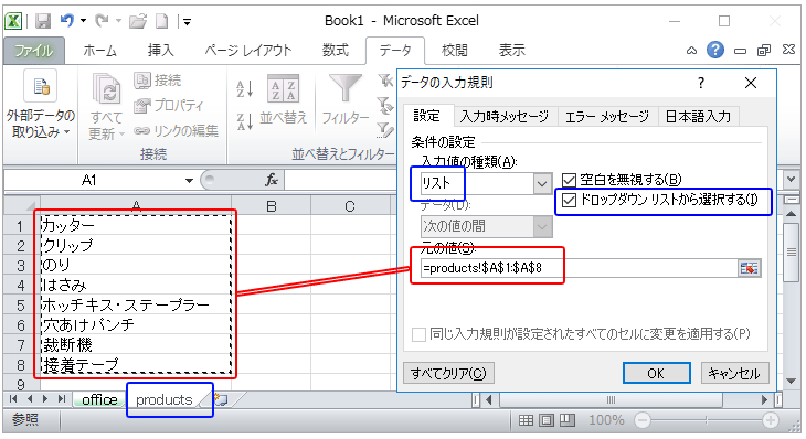 データの入力規則