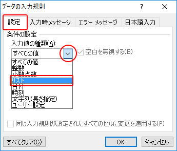 データの入力規則