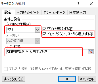 データの入力規則