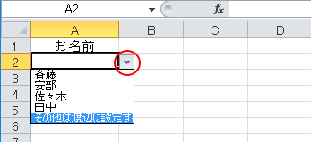 データの入力規則