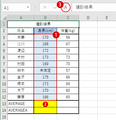 EXCEL(エクセル)/AVERAGE関数