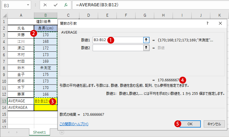 EXCEL(エクセル)/AVERAGE関数