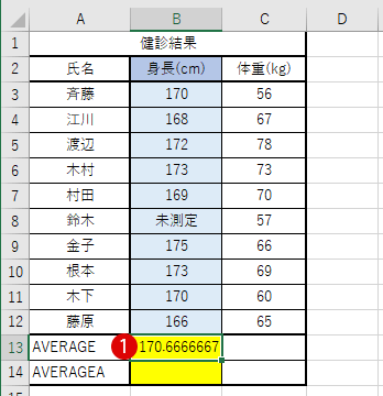 EXCEL(エクセル)/AVERAGE関数