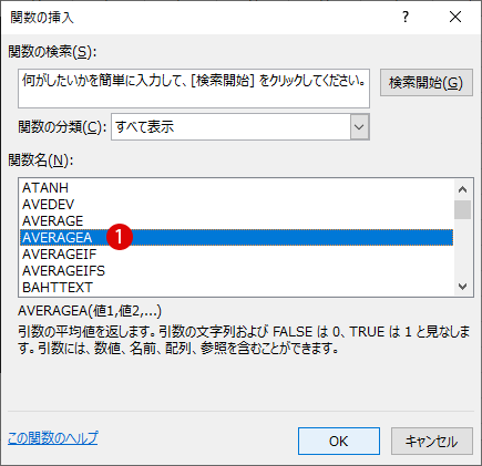 EXCEL(エクセル)/AVERAGEA関数