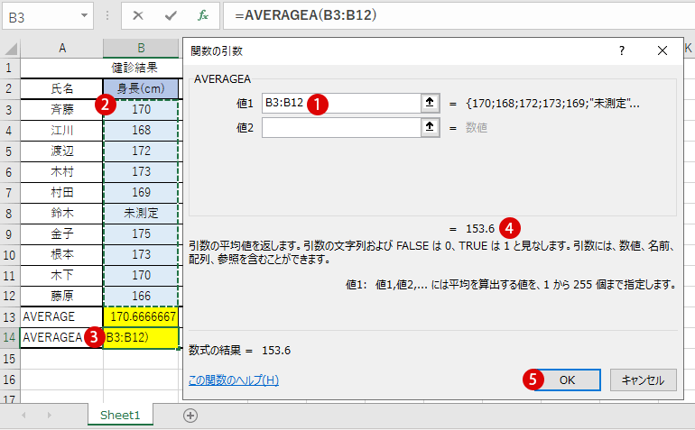 EXCEL(エクセル)/AVERAGEA関数