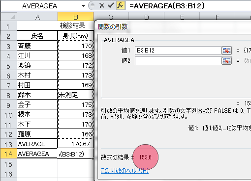 EXCEL(エクセル)/AVERAGEA関数