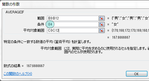 EXCEL(エクセル)/AVERAGEIF関数