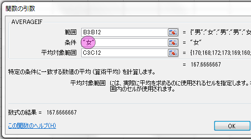 EXCEL(エクセル)/AVERAGEIF関数