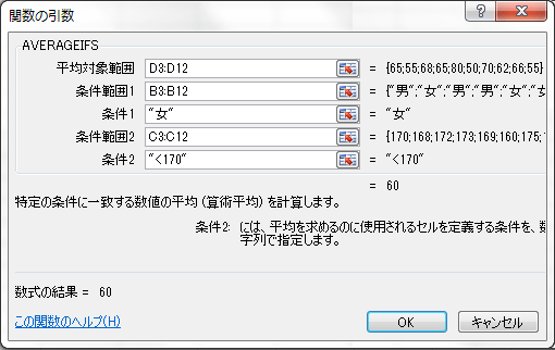 EXCEL(エクセル)/AVERAGEIF関数