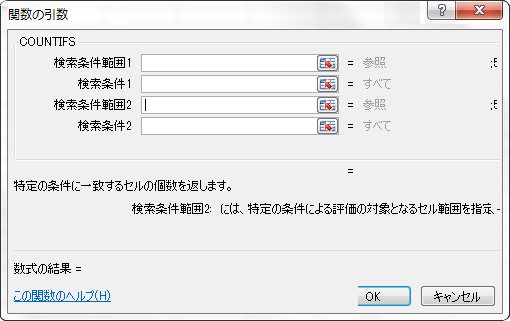 EXCEL(エクセル)/COUNTIFS関数