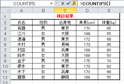 EXCEL(エクセル)/COUNTIFS関数