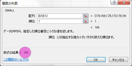 EXCEL(エクセル)/SMALL関数