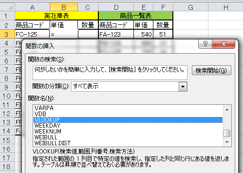 EXCEL(エクセル)/VLOOKUP関数