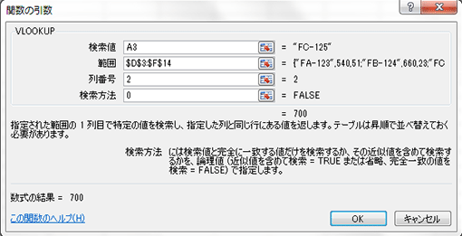EXCEL(エクセル)/VLOOKUP関数
