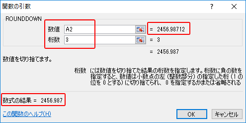EXCEL(エクセル)/ROUNDDOWN関数